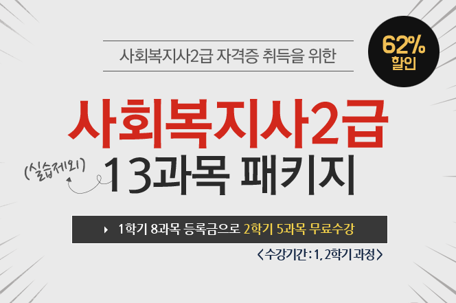 ��ȸ������2�� �ڰ��� ����� ���� ��ȸ������2�� 13���� ��Ű��