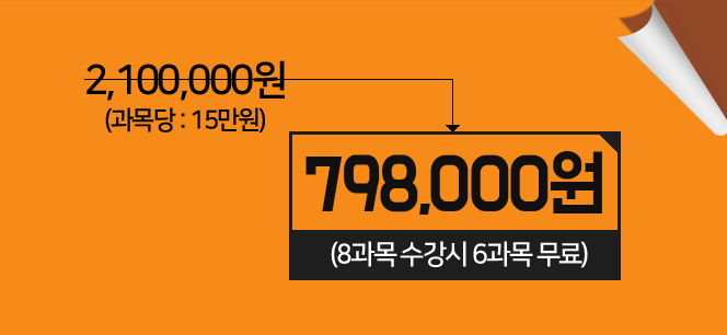 2,100,000������ ���ε� �ݾ� 798,000��