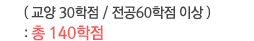 (���� 30����/����60���� �̻�) : �� 140����