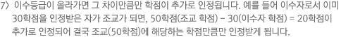 6) �̼������ �ö󰡸� �� ���̸�ŭ ������ �߰��� �����˴ϴ�. ���� ��� �̼��ڷμ� �̹� 30������ �������� �ڰ� ������ �Ǹ�,50����(���� ����)- 30(�̼��� ����) = 20������ �߰��� �����Ǿ� �ᱹ ����(50����)�� �ش��ϴ� ������ŭ�� �����ް� �˴ϴ�.