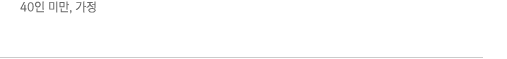 40�� �̸�,����