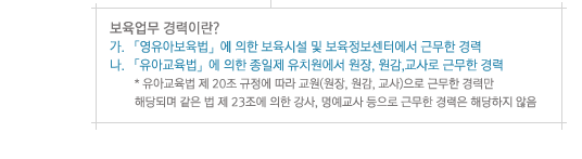 �������� ����̶�? ��.�������ƺ��������� ���� �����ü� �� �����������Ϳ��� �ٹ��� ���, ��.�����Ʊ��������� ���� ������ ��ġ������ ����,����,����� �ٹ��� ���. * ���Ʊ����� �� 20�� ������ ���� ����(����,����,����)���� �ٹ��� ��¸� �ش�Ǹ� ���� �� �� 23���� ���� ����, �������� ������ �ٹ��� ����� �ش����� ����