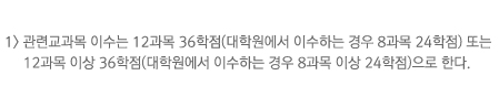 1) ���ñ����� �̼��� 12���� 36����(���п����� �̼��ϴ� ��� 8���� 24����) �Ǵ� 12���� �̻� 36����(���п����� �̼��ϴ� ��� 8���� �̻� 24����)���� �Ѵ�.