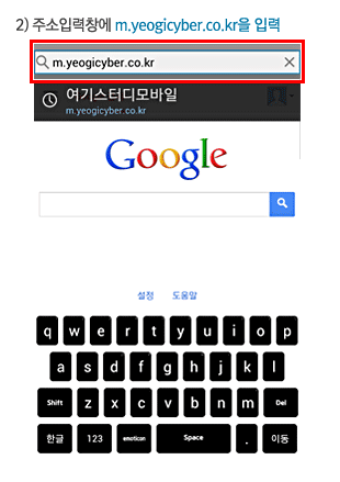 2) �ּ��Է�â�� m.smart.ac.kr�� �Է�