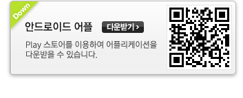 �ȵ���̵� ���� �ٿ�ޱ�. Play ���� �̿��Ͽ� ���ø����̼��� �ٿ���� �� �ֽ��ϴ�.