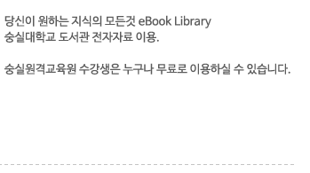  ϴ   eBook Library Ǵб  ڷ ̿. 
                     ǿݱ    ̿Ͻ  ֽϴ.