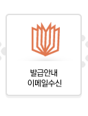 4�ܰ�, �߱޾ȳ� �̸��ϼ���