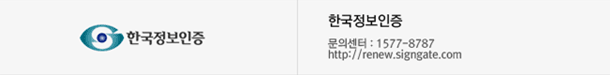 �ѱ���������(�ΰ�). �ѱ���������, - ���Ǽ��� : 1577-8787 ,- http://renew.signgate.com