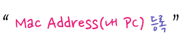 "Mac Address(�� PC) ���"