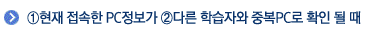 ������������PC�� ��ٸ� �н��ڿ� �ߺ�PC�� Ȯ�� �� ��