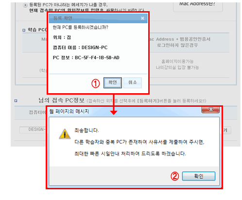 ����Ȯ�� �˾�â���� ������ ��� Ȯ�� �� 'Ȯ��'��ư Ŭ�� ��, �� �� ����ϴ� PC�� �ߺ� PC ��� ��� �˾�(�ٸ� �н��ڿ� �ߺ� PC�� �����Ͽ� �������� �����϶�� ������)â�� �߸� 'Ȯ��'��ư�� Ŭ��.