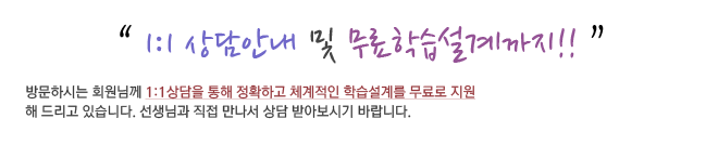 '1:1 ���ȳ� �� ���� �н��������!! - ���ǿ������������������ �湮�Ͻô� ȸ���Բ� 1:1����� ���� ��Ȯ�ϰ� ü������ �н����踦 ����� ������ �帮�� �ֽ��ϴ�. �����԰� ���� ������ ��� �޾ƺ��ñ� �ٶ��ϴ�.'
