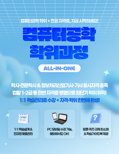 컴퓨터공학과정