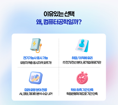 컴퓨터공학과정