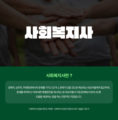 사회복지사