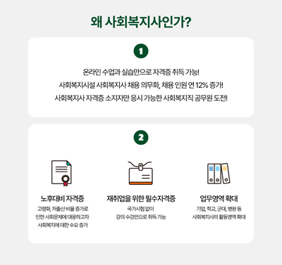 사회복지사