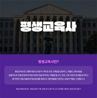 평생교육사