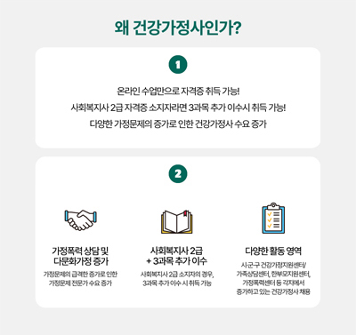건강가정사
